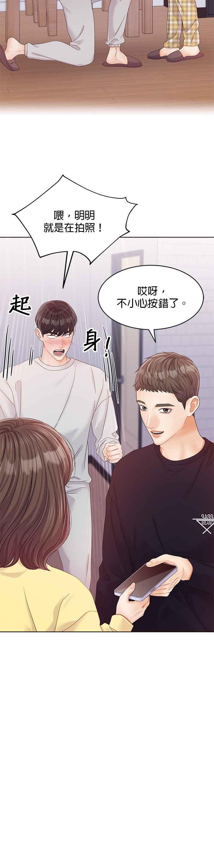 与上司同住的日子 - 第97话 - 第15张图