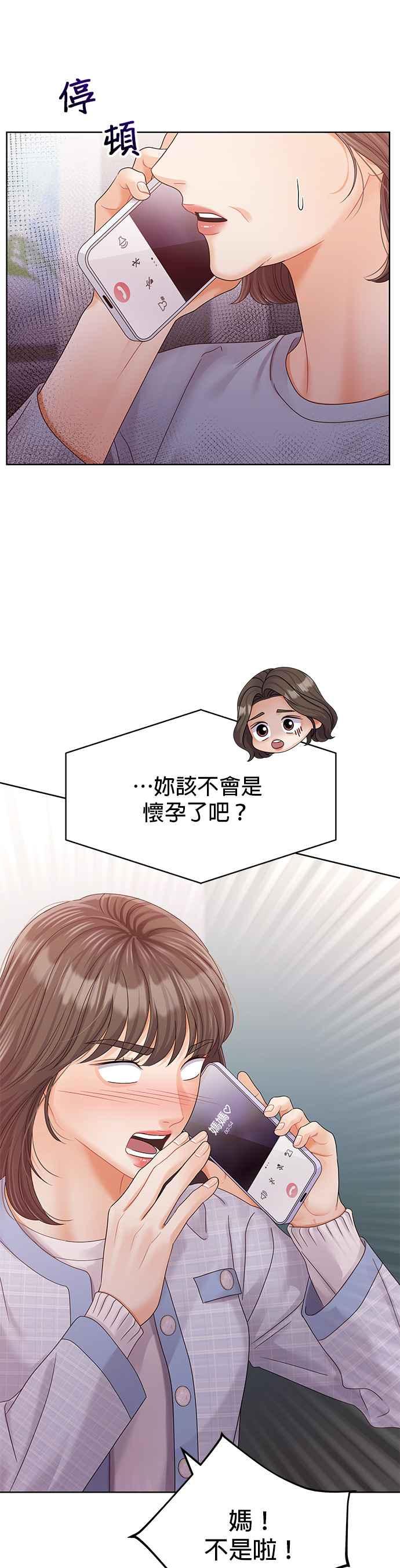 与上司同住的日子 - 第97话 - 第27张图