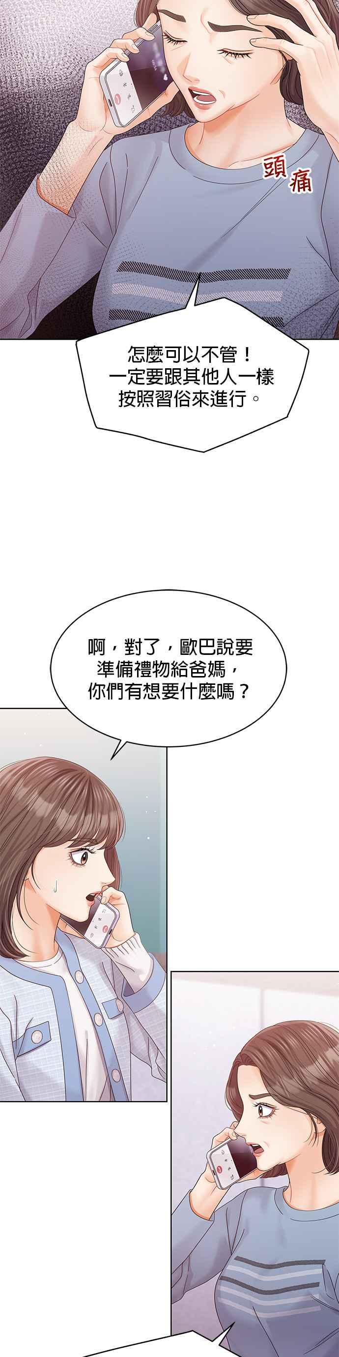 与上司同住的日子 - 第97话 - 第32张图