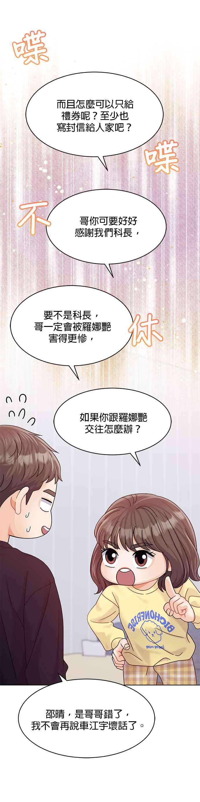 与上司同住的日子 - 第97话 - 第21张图