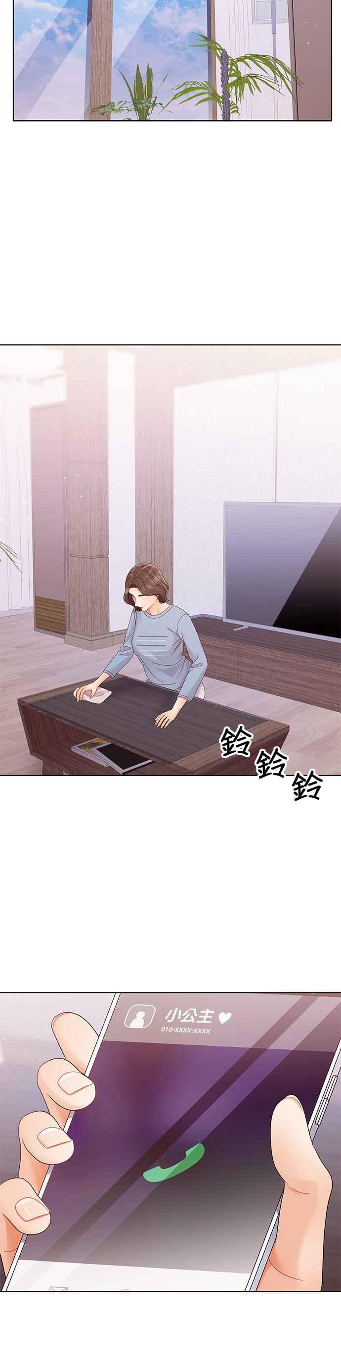与上司同住的日子 - 第97话 - 第23张图
