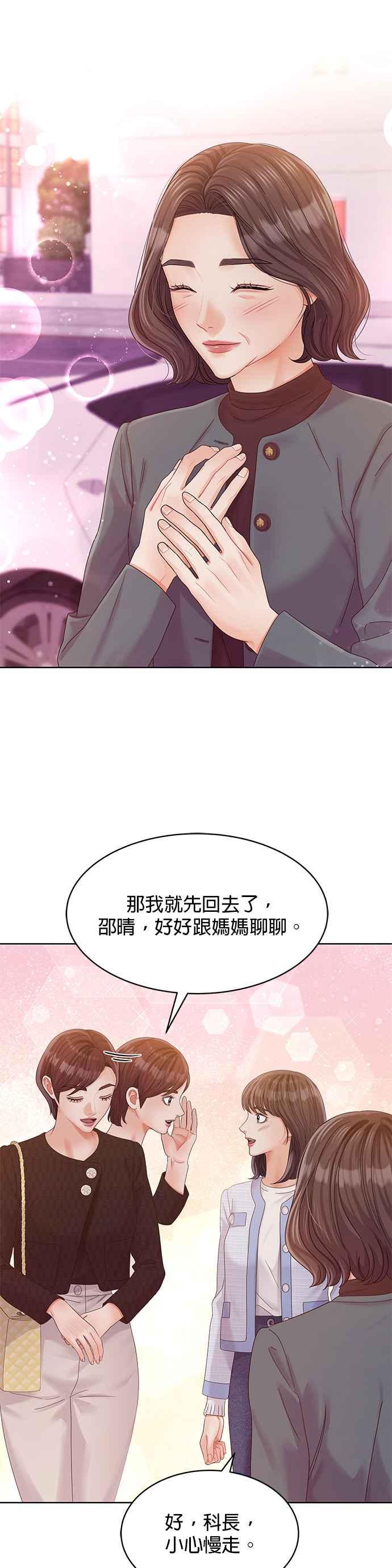 与上司同住的日子 - 第98话 - 第26张图