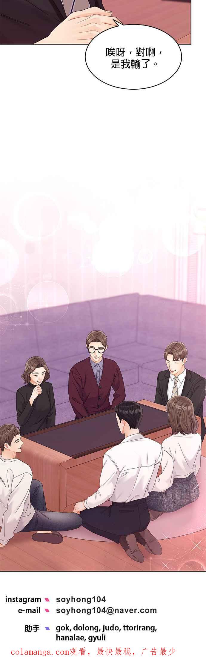 与上司同住的日子 - 第98话 - 第50张图