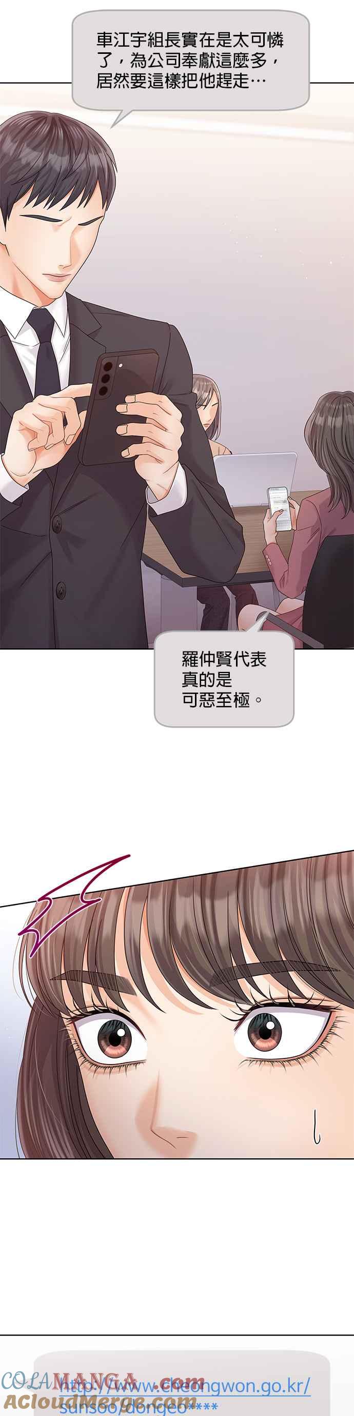 与上司同住的日子 - 第98话 - 第7张图