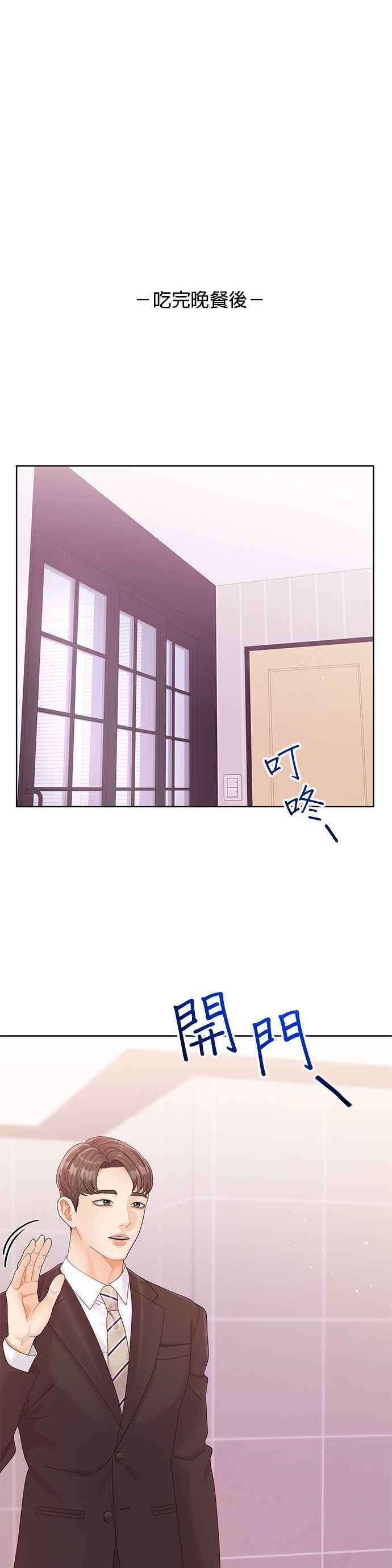 与上司同住的日子 - 第98话 - 第33张图