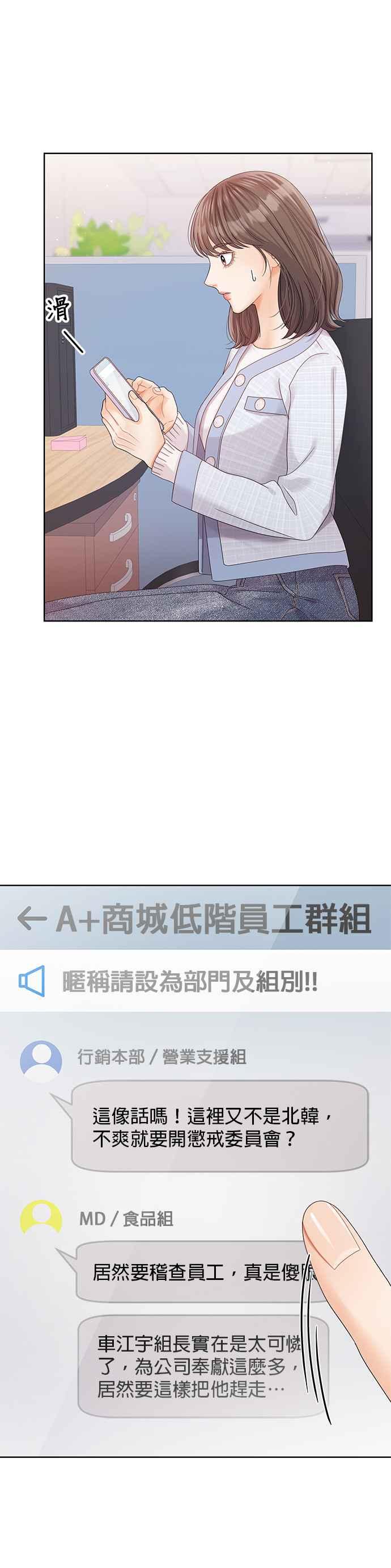 与上司同住的日子 - 第98话 - 第6张图