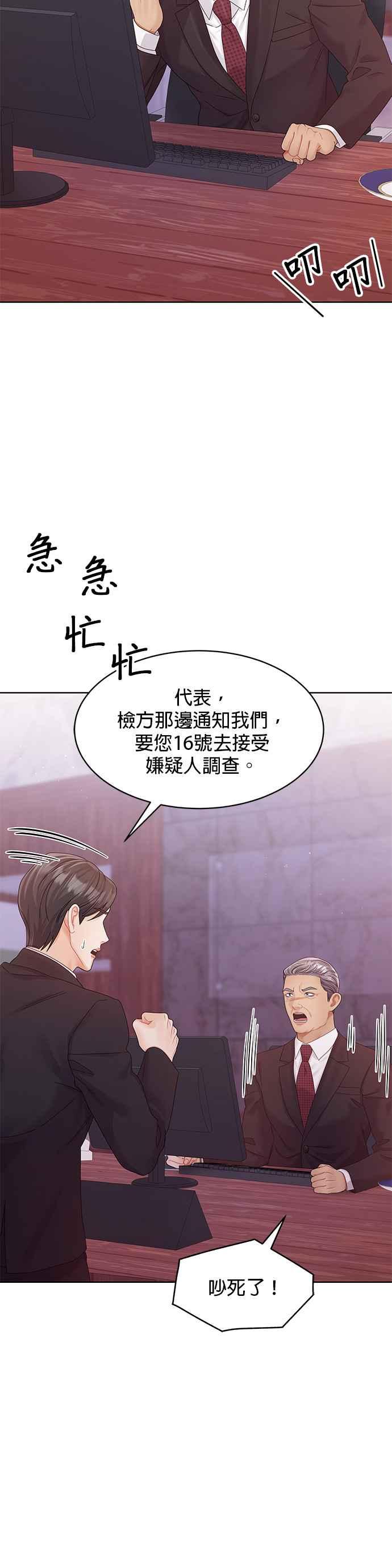 与上司同住的日子 - 第98话 - 第15张图