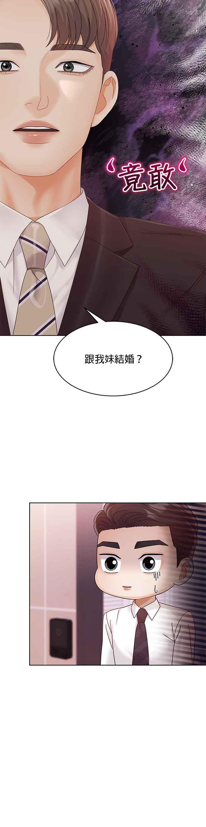 与上司同住的日子 - 第98话 - 第35张图