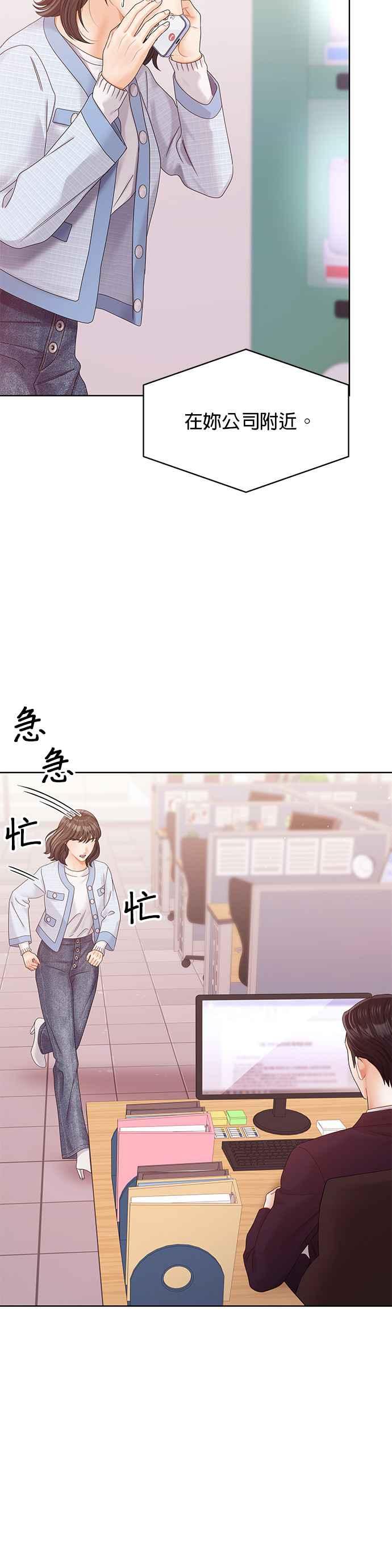 与上司同住的日子 - 第98话 - 第20张图