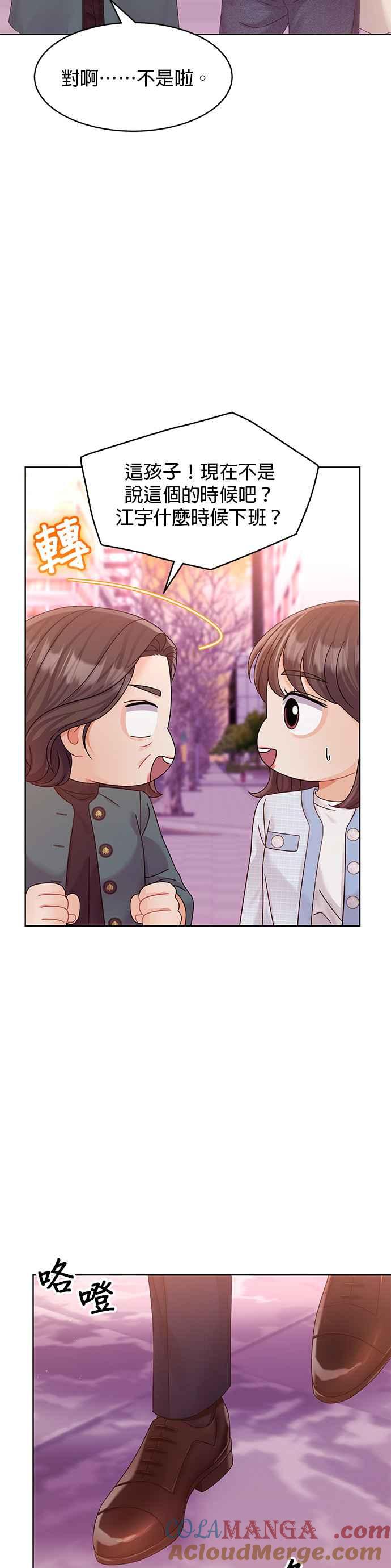 与上司同住的日子 - 第98话 - 第28张图