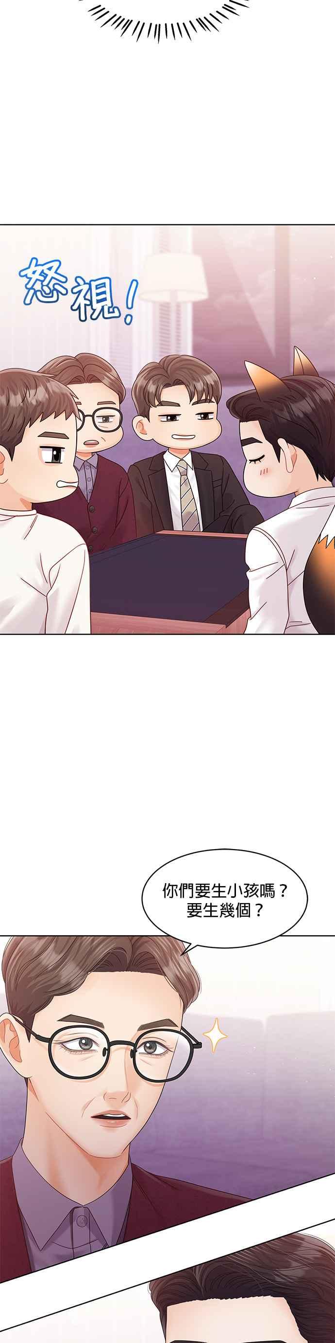 与上司同住的日子 - 第98话 - 第44张图