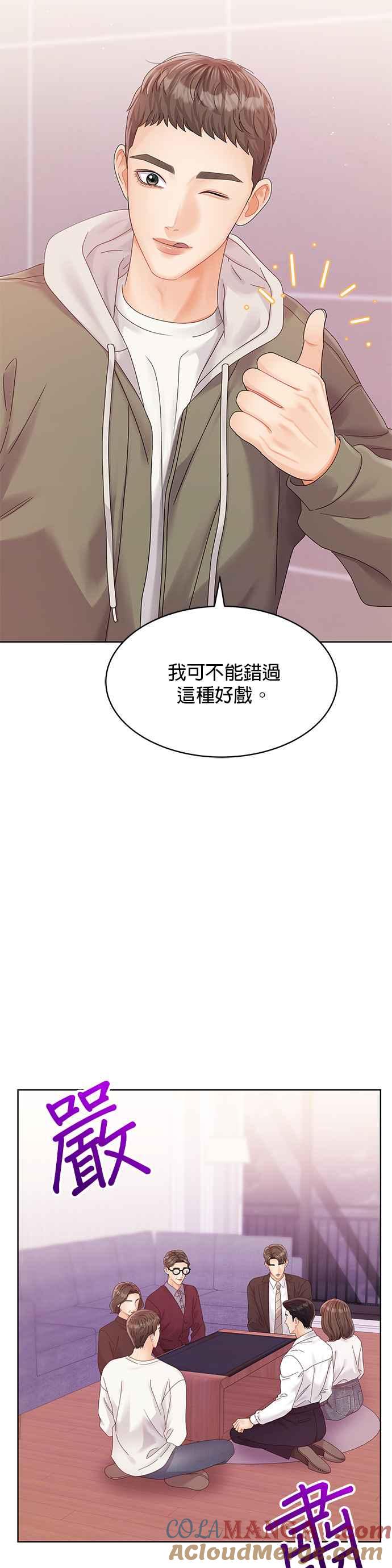 与上司同住的日子 - 第98话 - 第37张图