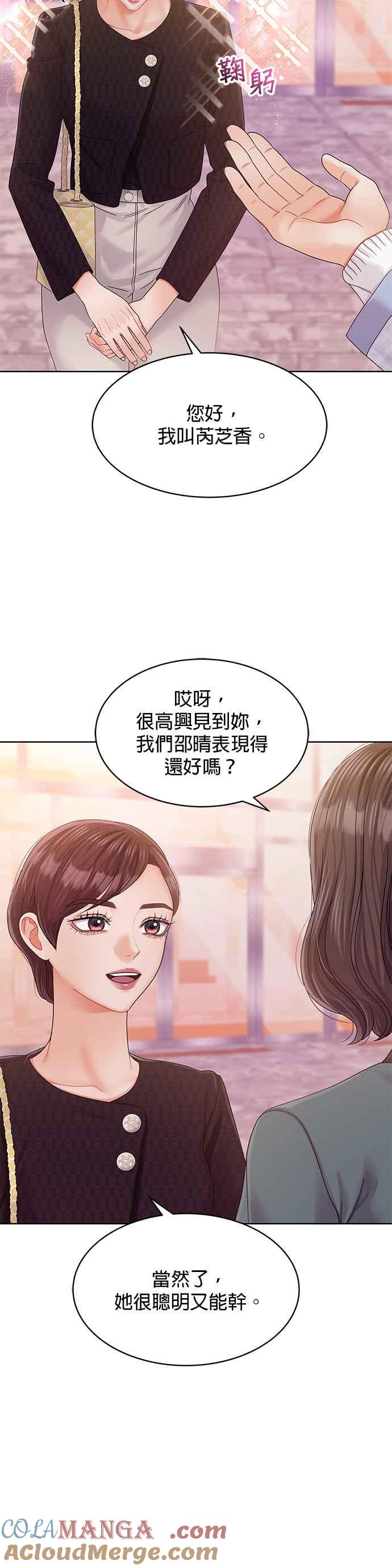 与上司同住的日子 - 第98话 - 第25张图