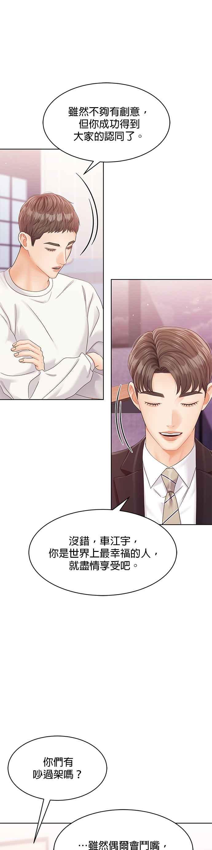 与上司同住的日子 - 第98话 - 第41张图