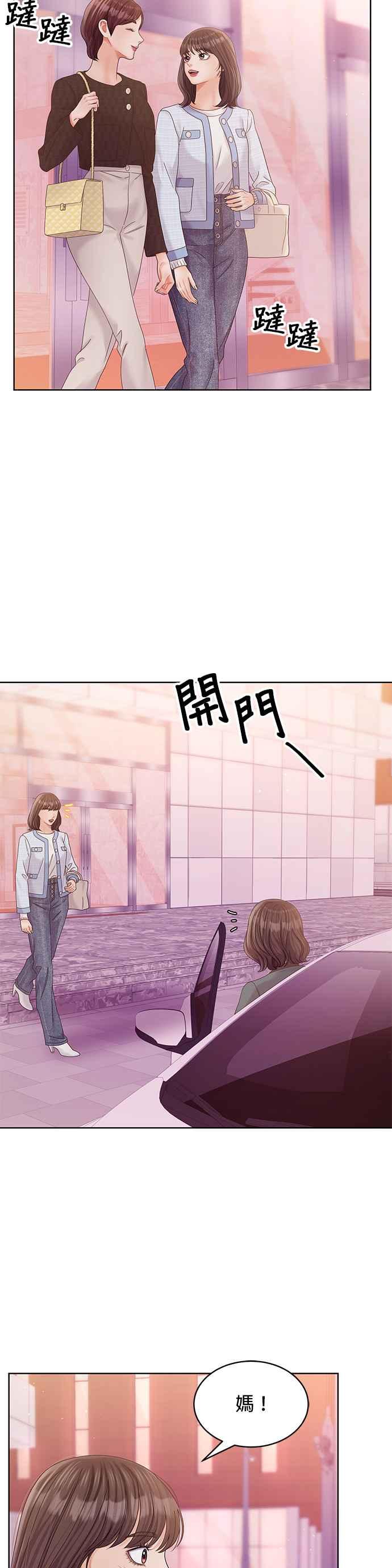 与上司同住的日子 - 第98话 - 第23张图