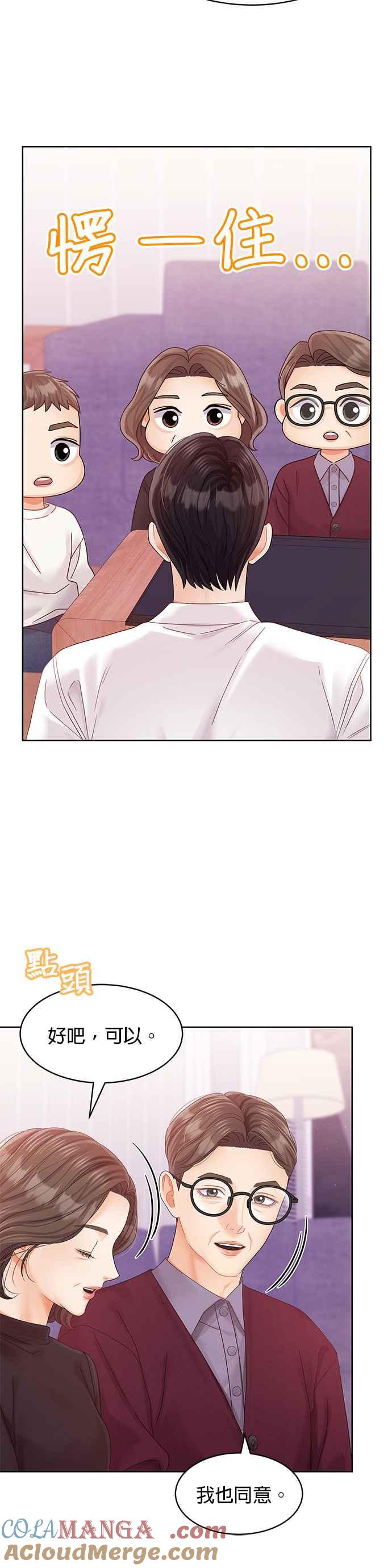 与上司同住的日子 - 第98话 - 第40张图