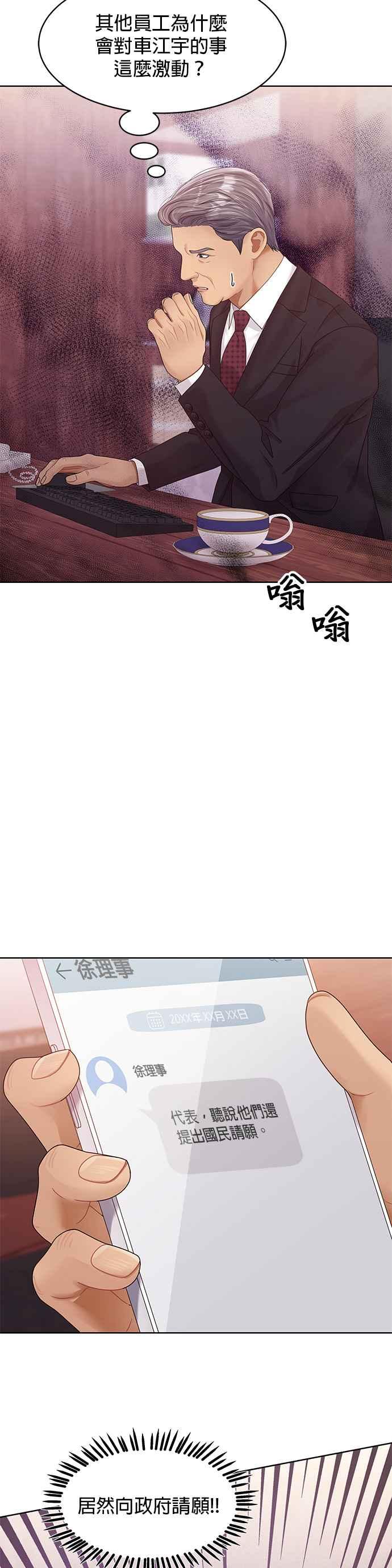 与上司同住的日子 - 第98话 - 第9张图