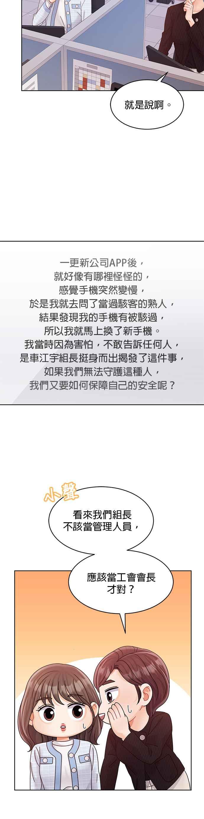 与上司同住的日子 - 第98话 - 第5张图