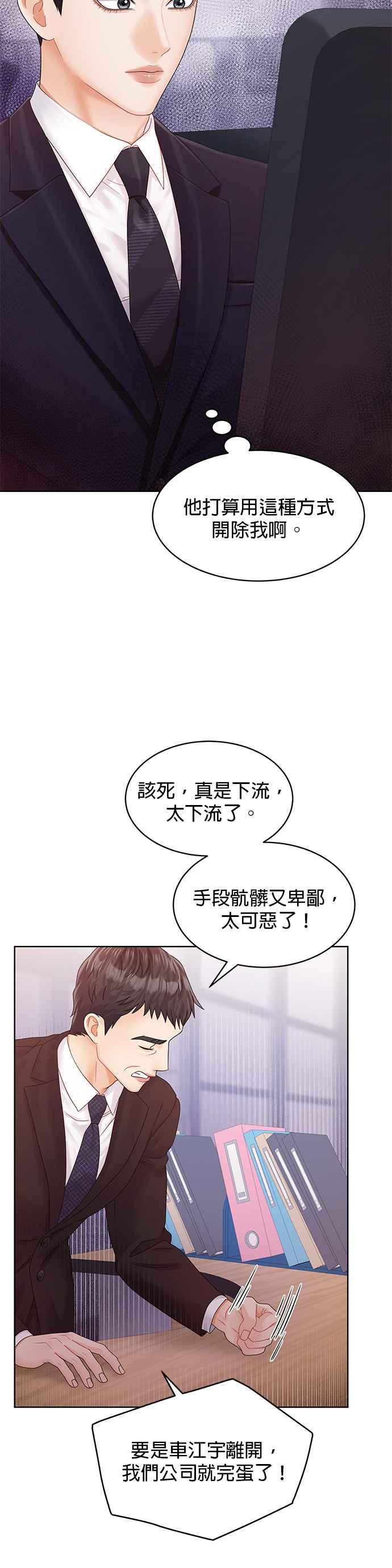 与上司同住的日子 - 第98话 - 第2张图