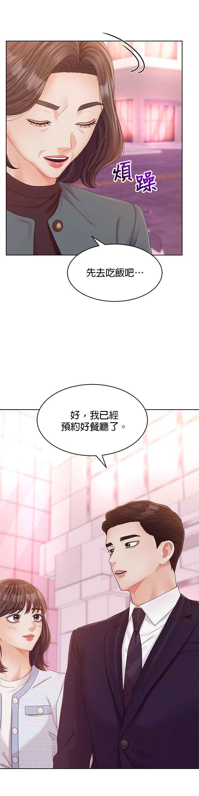 与上司同住的日子 - 第98话 - 第32张图