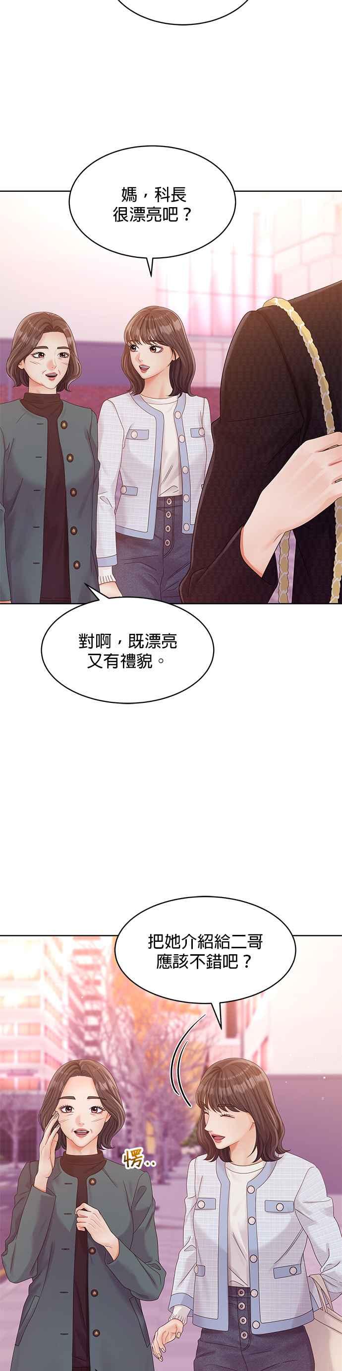 与上司同住的日子 - 第98话 - 第27张图