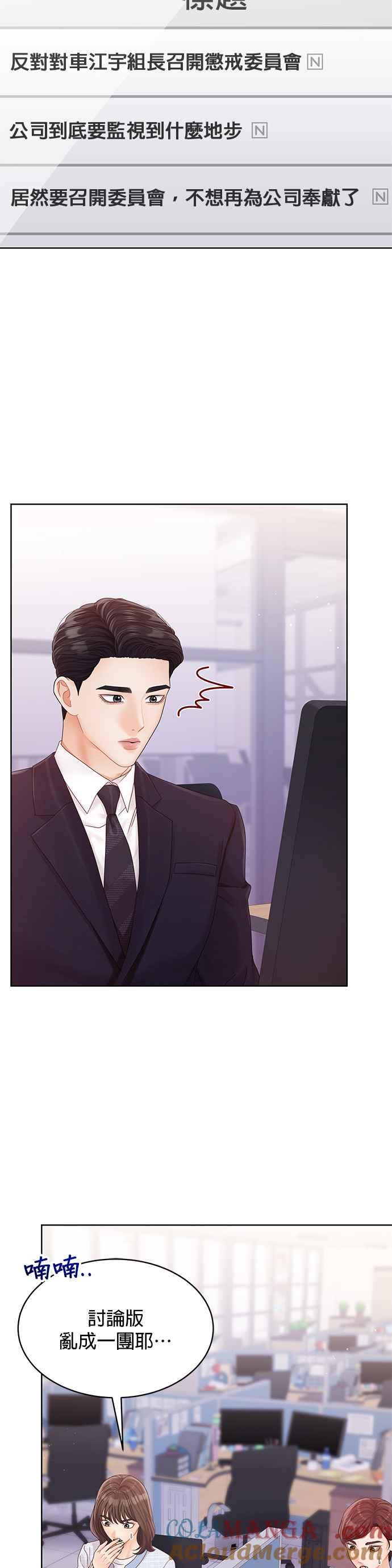 与上司同住的日子 - 第98话 - 第4张图