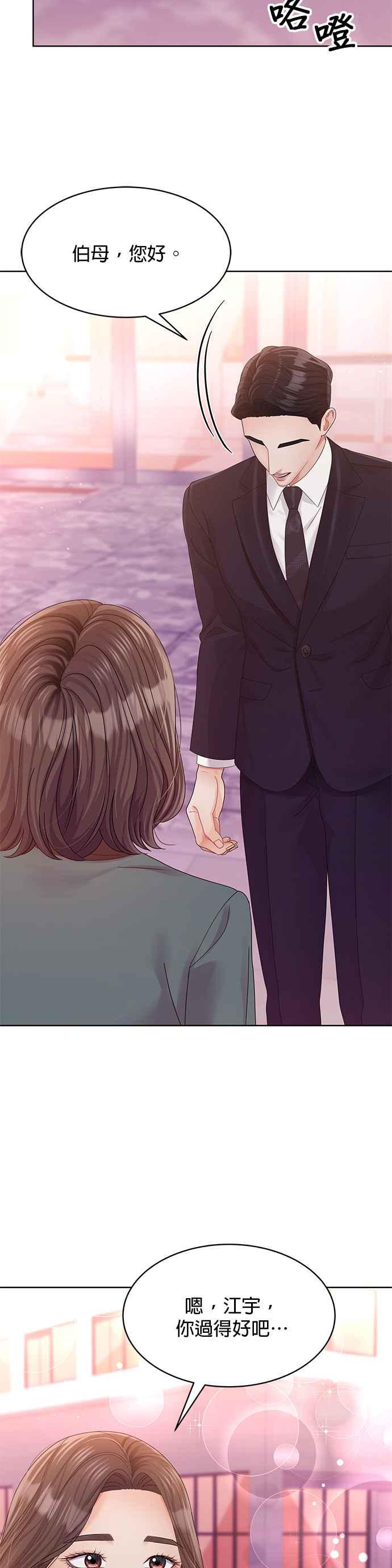 与上司同住的日子 - 第98话 - 第29张图