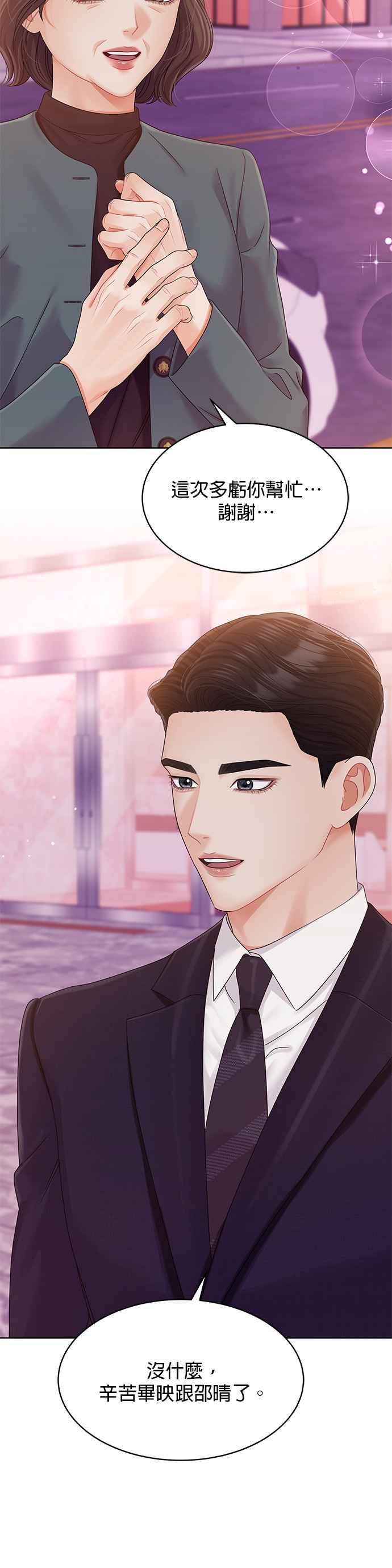 与上司同住的日子 - 第98话 - 第30张图