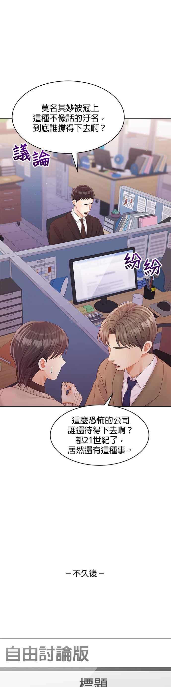 与上司同住的日子 - 第98话 - 第3张图