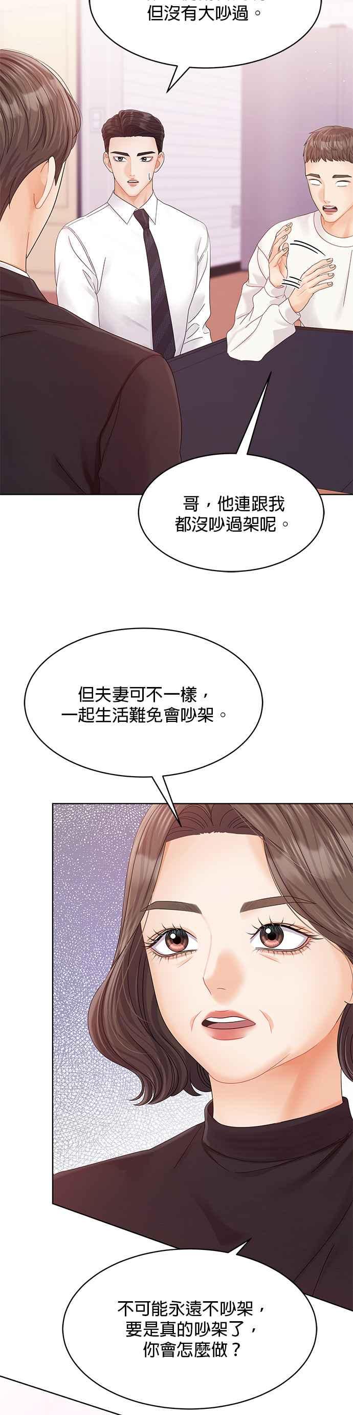 与上司同住的日子 - 第98话 - 第42张图