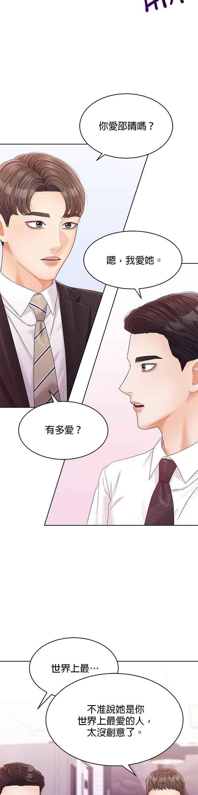 与上司同住的日子 - 第98话 - 第38张图