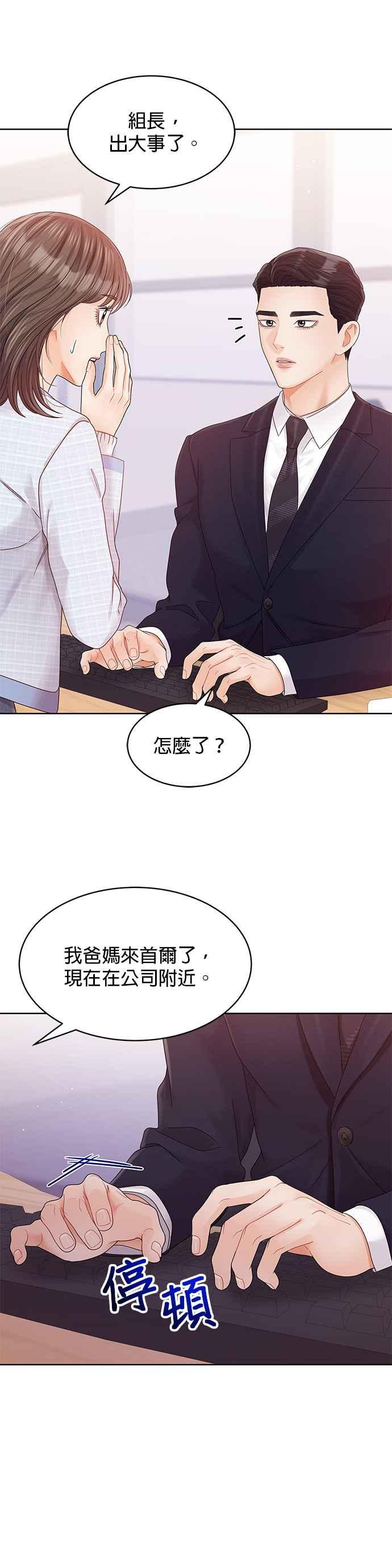 与上司同住的日子 - 第98话 - 第21张图