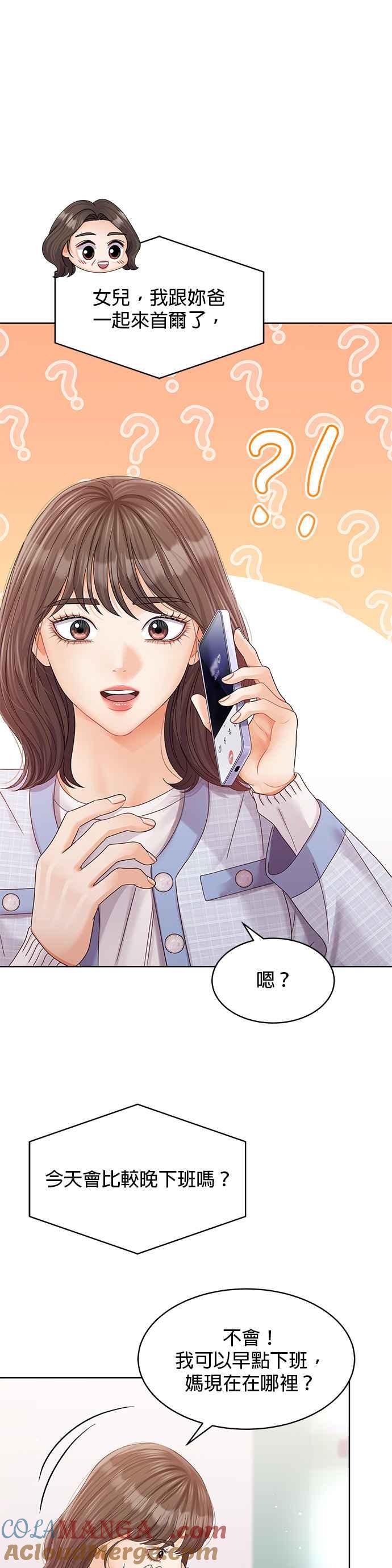 与上司同住的日子 - 第98话 - 第19张图