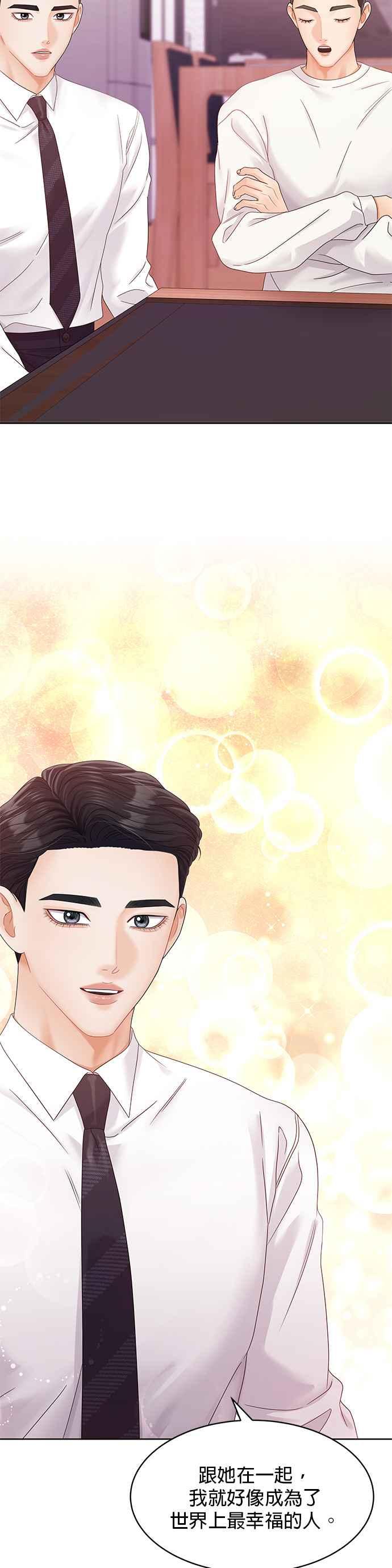 与上司同住的日子 - 第98话 - 第39张图