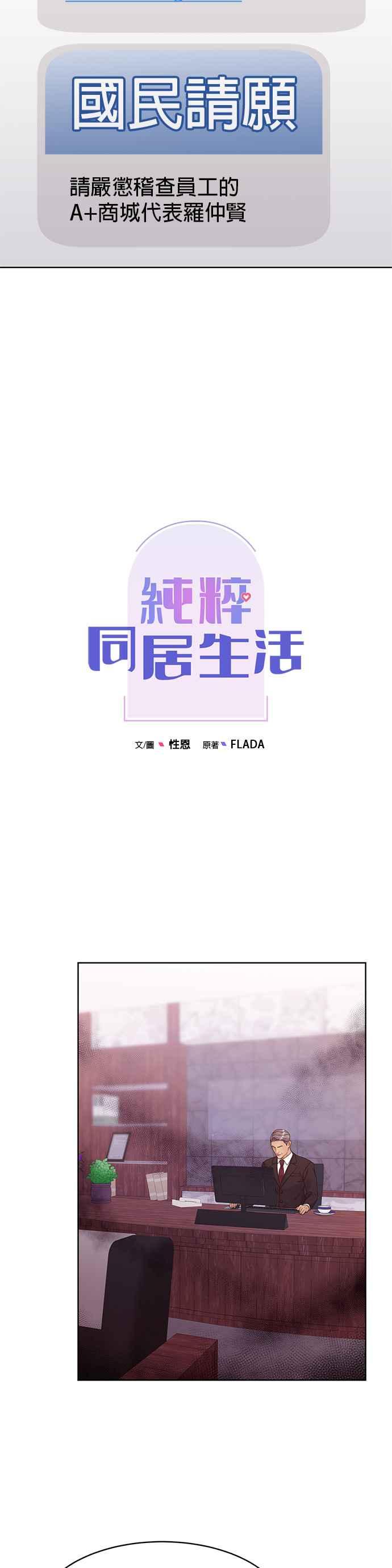 与上司同住的日子 - 第98话 - 第8张图