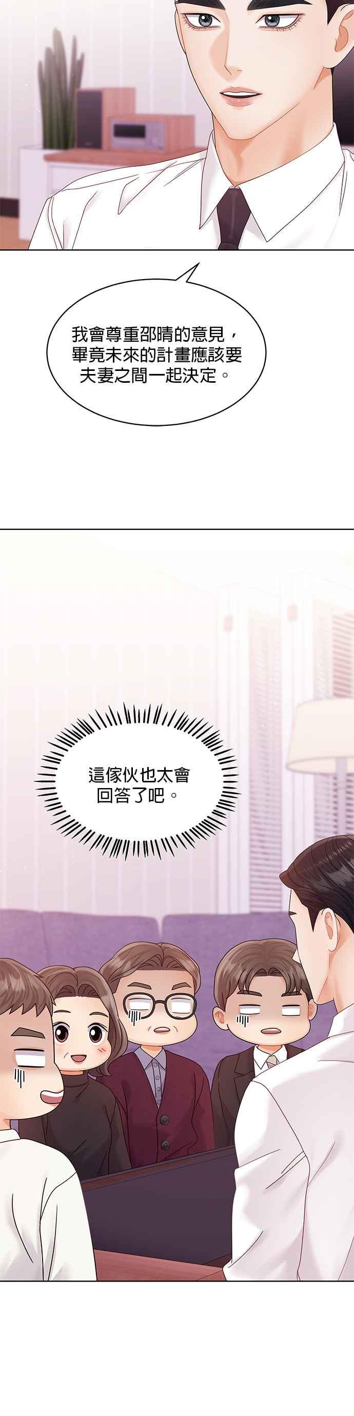 与上司同住的日子 - 第98话 - 第45张图