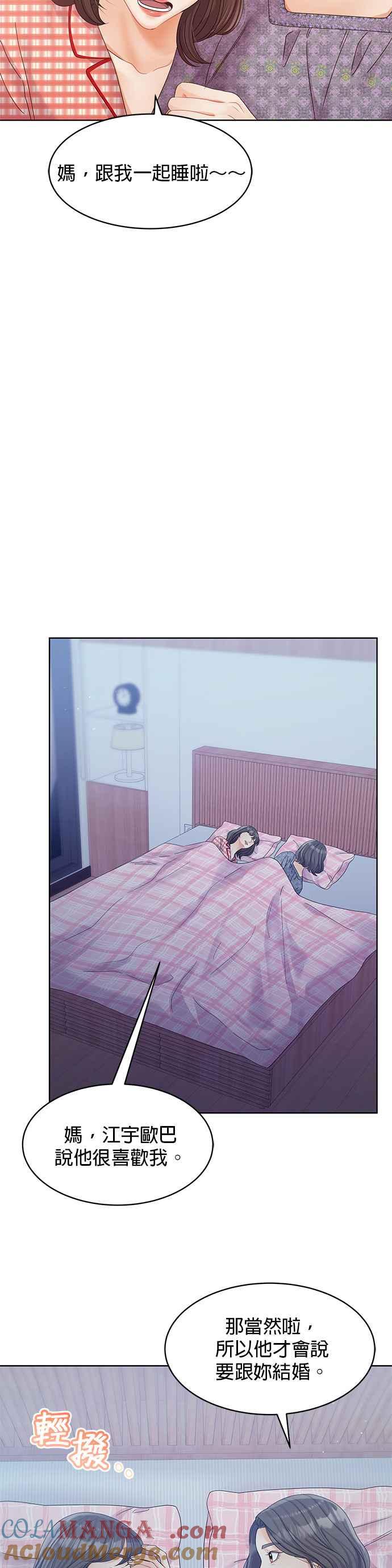 与上司同住的日子 - 第99话 - 第4张图