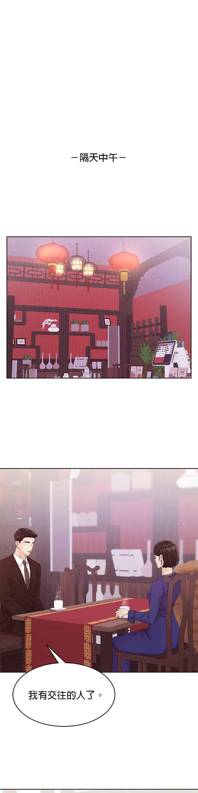 与上司同住的日子 - 第99话 - 第8张图