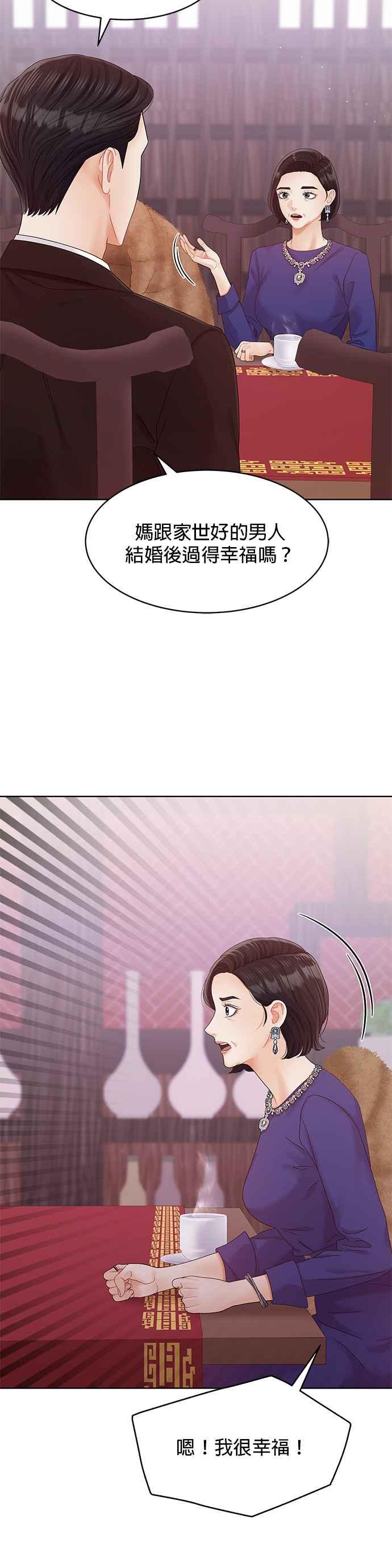 与上司同住的日子 - 第99话 - 第24张图