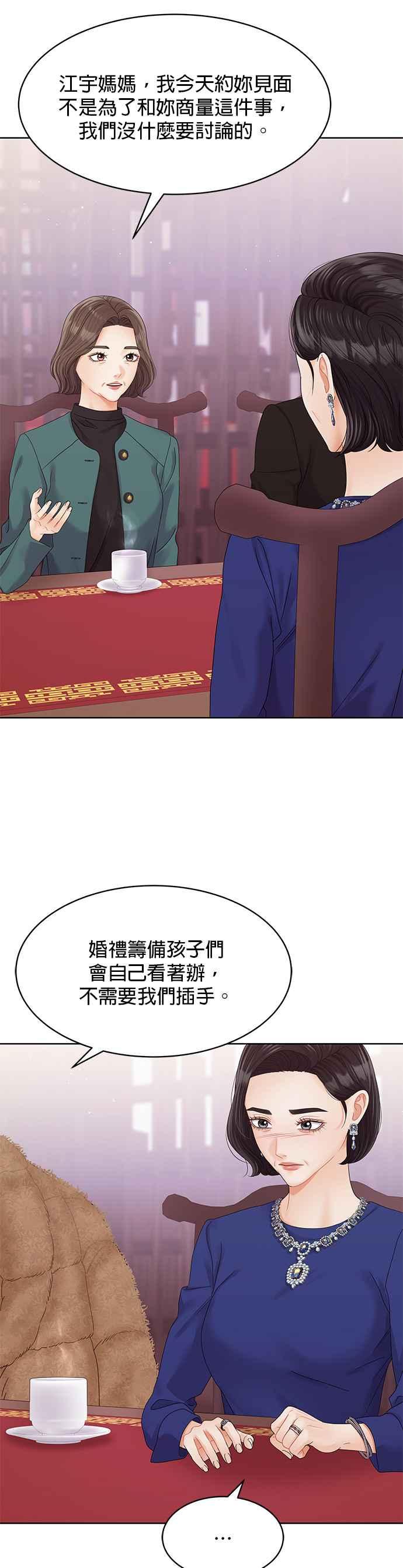 与上司同住的日子 - 第99话 - 第27张图