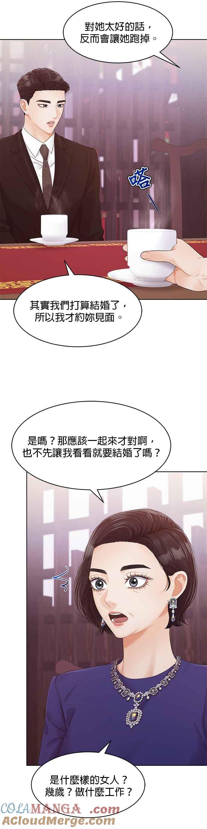 与上司同住的日子 - 第99话 - 第10张图