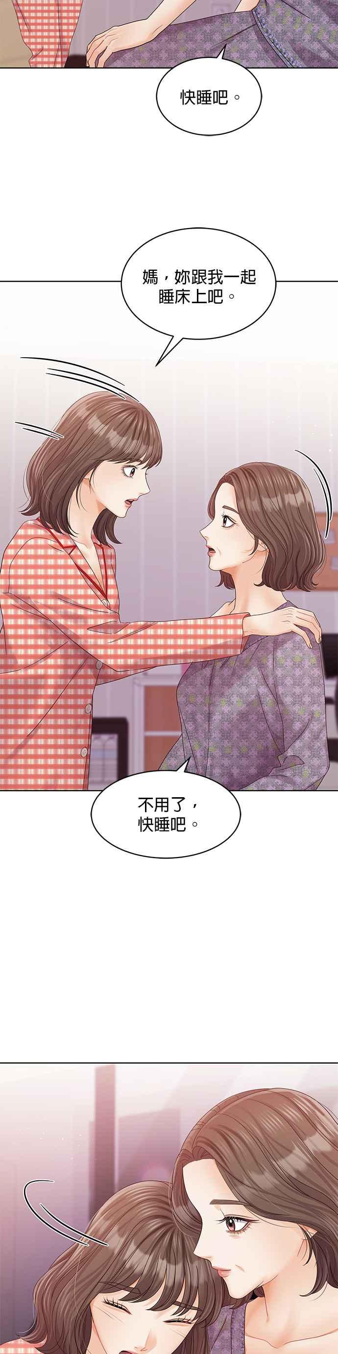 与上司同住的日子 - 第99话 - 第3张图