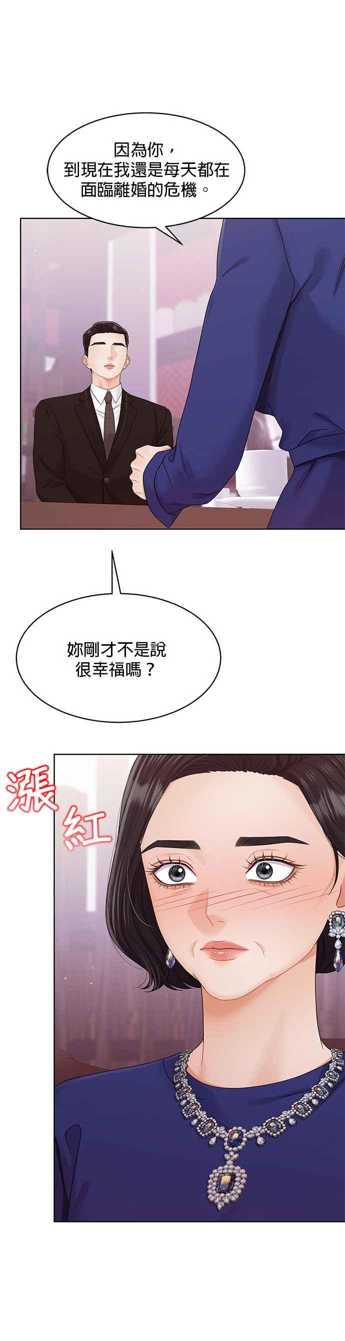 与上司同住的日子 - 第99话 - 第26张图