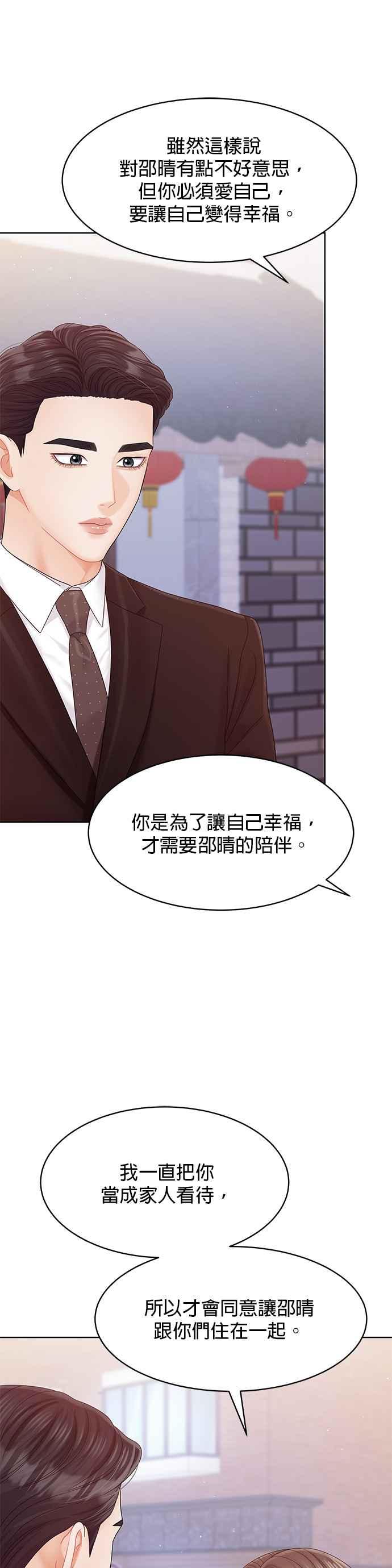 与上司同住的日子 - 第99话 - 第41张图