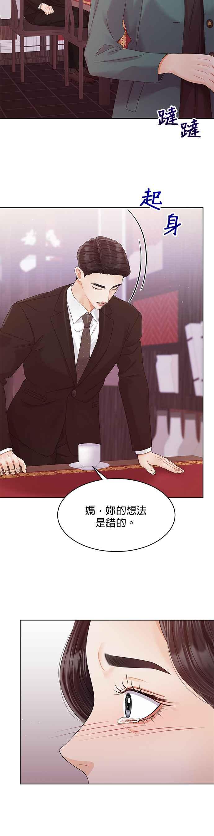 与上司同住的日子 - 第99话 - 第33张图