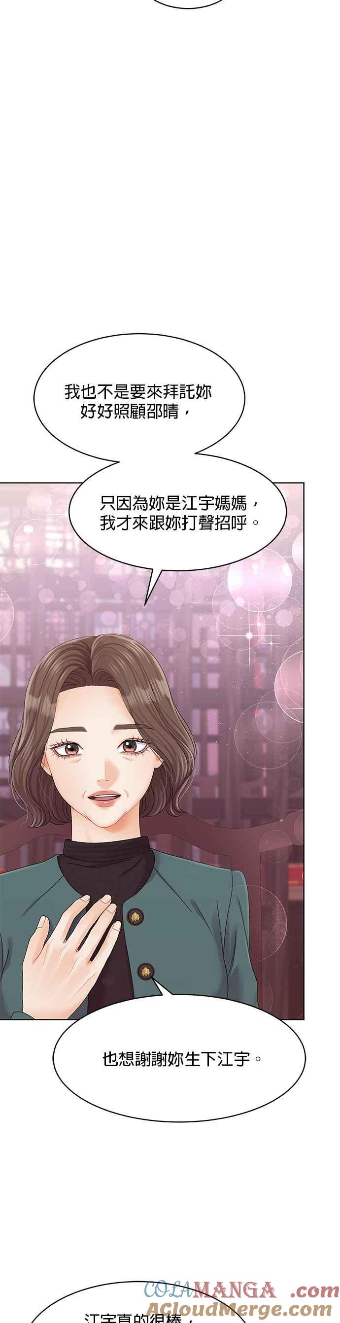 与上司同住的日子 - 第99话 - 第28张图