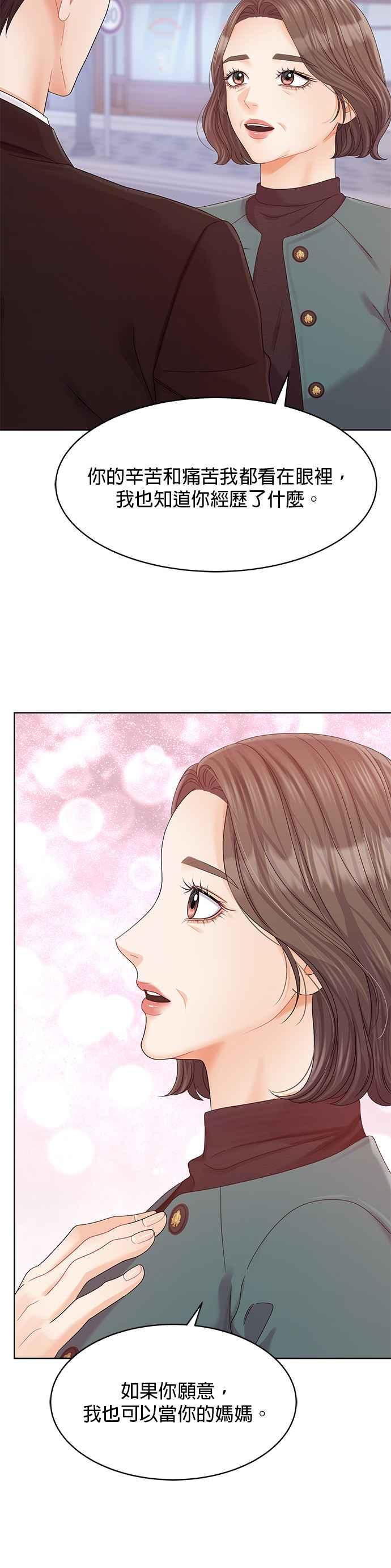 与上司同住的日子 - 第99话 - 第42张图