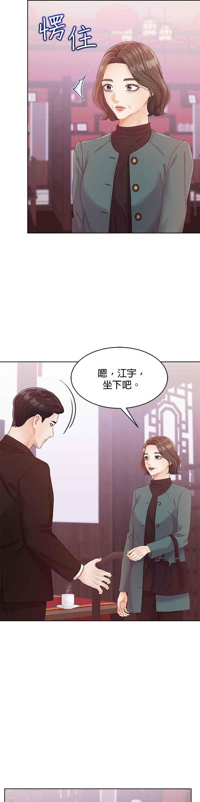 与上司同住的日子 - 第99话 - 第17张图
