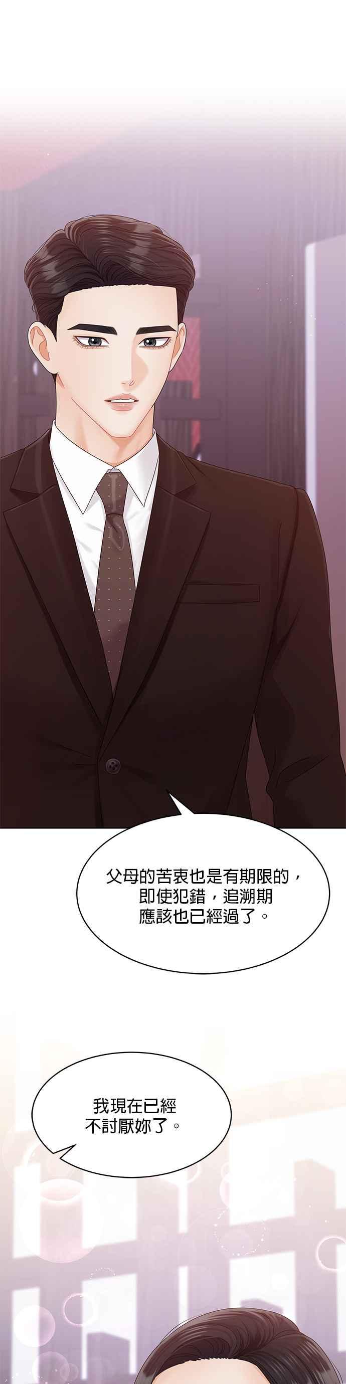 与上司同住的日子 - 第99话 - 第36张图