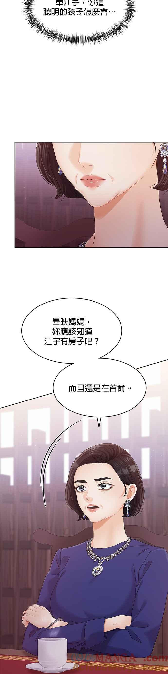 与上司同住的日子 - 第99话 - 第22张图